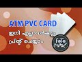 inkjet pvc card printing malayalam ( മലയാളം ) all details