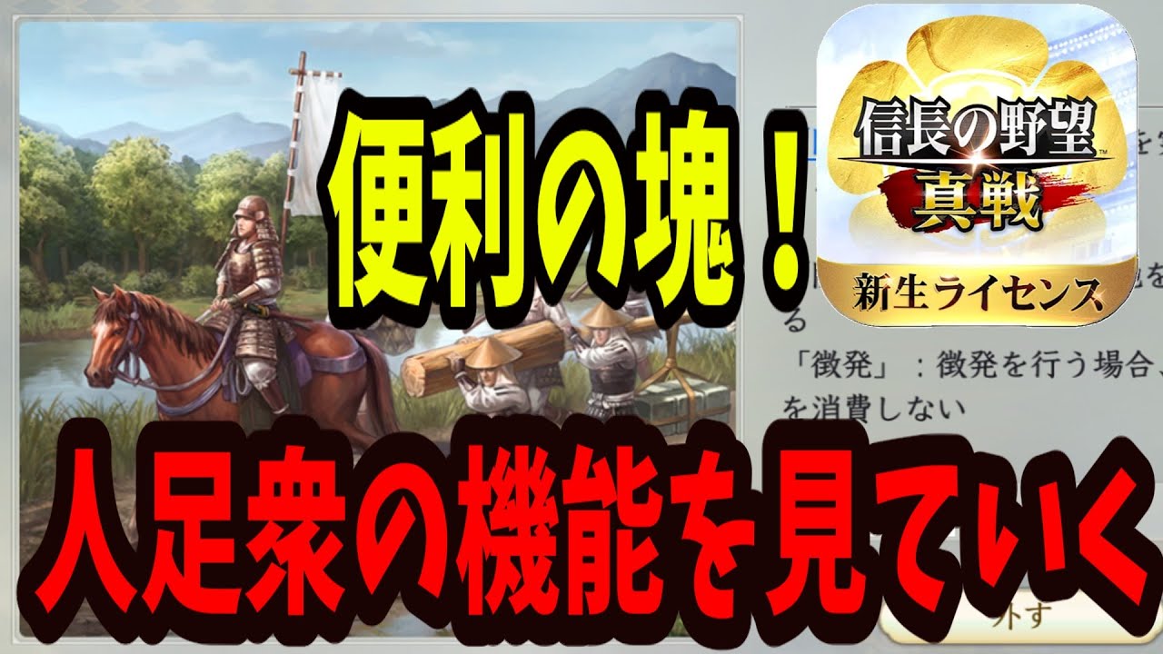 【信長の野望真戦】人足衆について分かる範囲のことを紹介