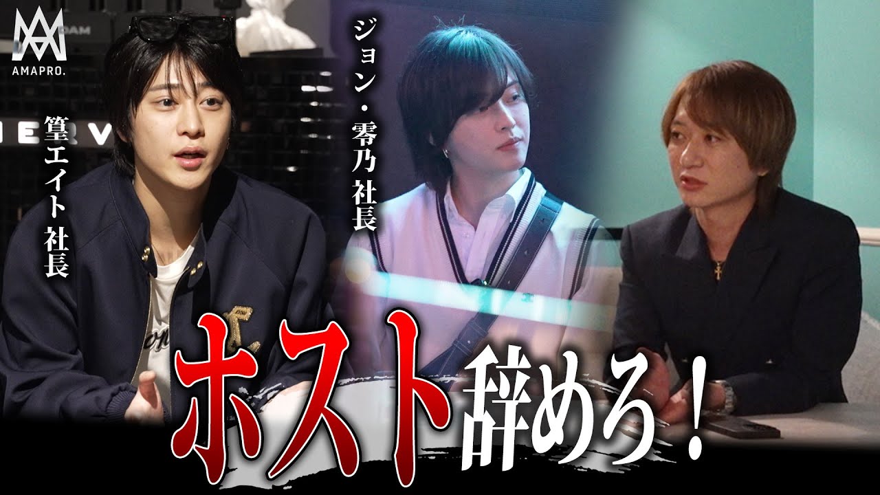 元ローランドGのエイトが激怒「悔しかったら結果で見せろ」｜福岡ホストに突きつけた現実とは？