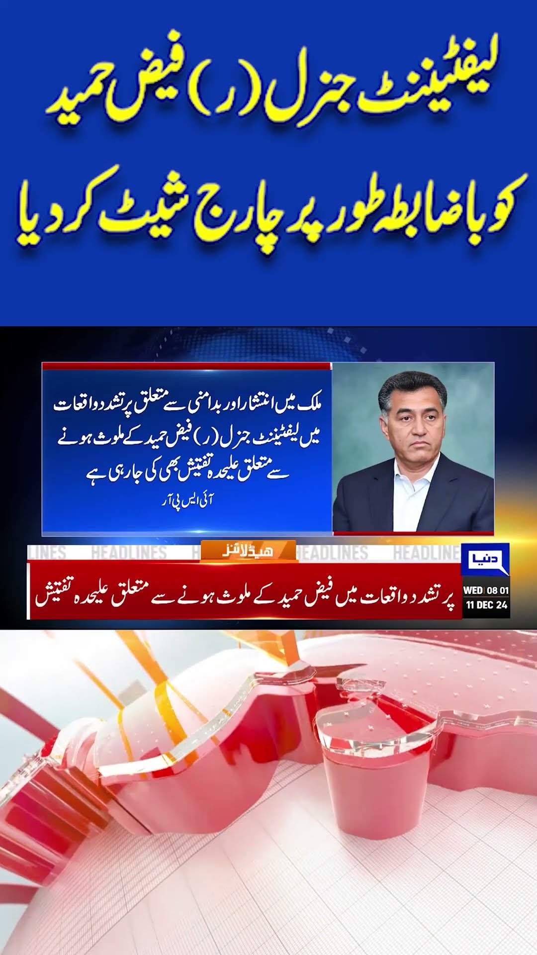 Syria War Updates | Bashar Al Assad Reached Russia | Imran Khan | Faiz Hameed | 8AM Headlines