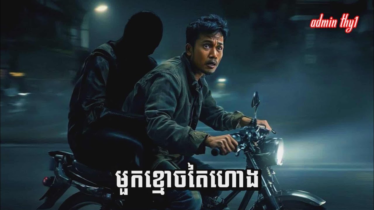 មួកខ្មោចតៃហោង