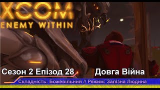 Операція: Гниюче Кільце // Insane Ironman // XCOM:EW LW 1.1 // Сезон 2 Епізод 28