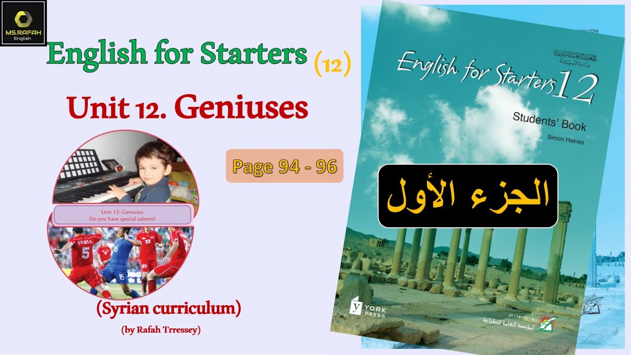 Unit 12 Geniuses (SB part 1)  بكالوريا قديم