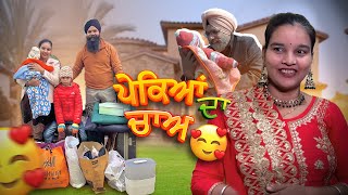 ਪੇਕਿਆਂ ਦਾ ਚਾਅ | Tajinder Sandeep | Being Sikh