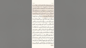 صفحة ( 125 ) سورة المائدة مكتوبة مكررة بصوت ماهر المعيقلي  الجزء السابع