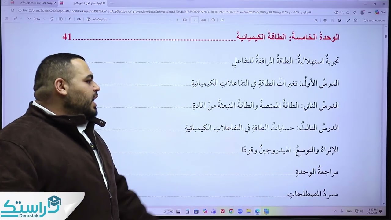 التفاعلات الكيميائية ج1 || الكيمياء || الصف العاشر || أ. محمد كلوب