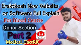 Jharkhand e-Raktkosh नया Software | Blood Bank का पूरा सिस्टम अब अपडेट 🔥नया Software कैसे चलेगा? screenshot 4