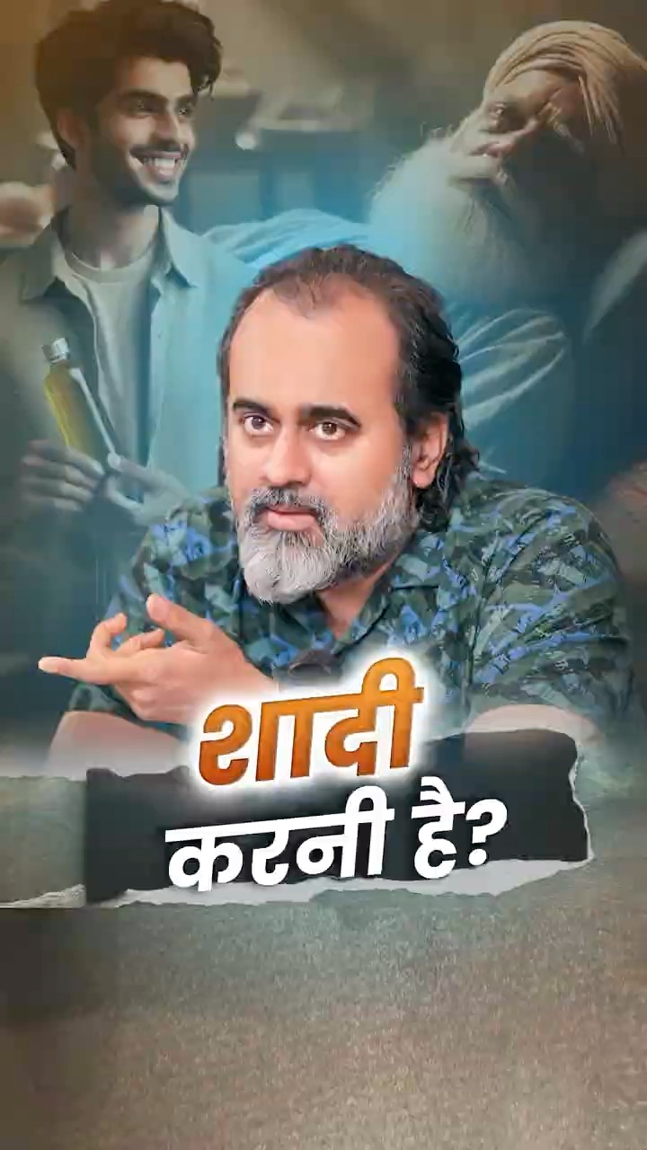 शादी करनी है? || आचार्य प्रशांत