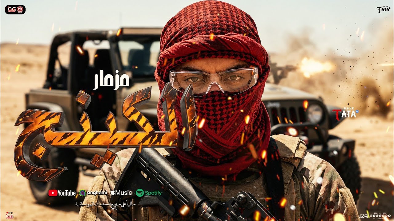 مزمار الكينج الجديد | 