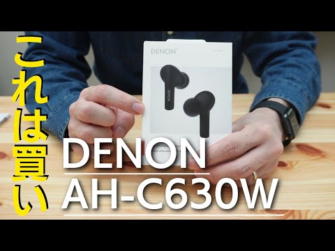 これは買い】DENON初！完全ワイヤレスイヤホン「AH-C630W」が想像以上