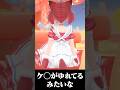揺れている理由【赤見かるび切り抜き 3D配信 #shorts】