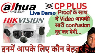 Hikvision Vs cp plus Vs dahua! Which is 