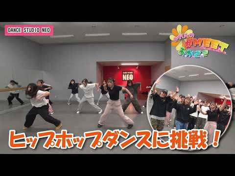 Information Variety Show [Karen's #MEETOkazaki] ~DANCE STUDIO NEO
