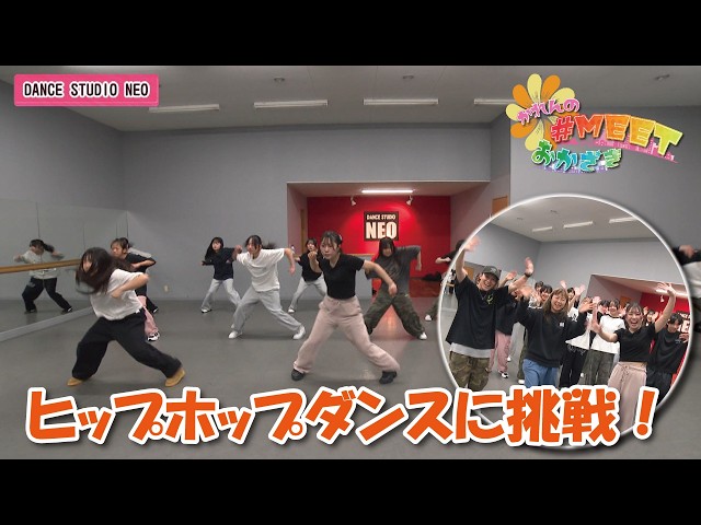 ✨ポッポタンス✨ Information Variety Show [Karen's #MEETOkazaki] ~DANCE STUDIO NEO