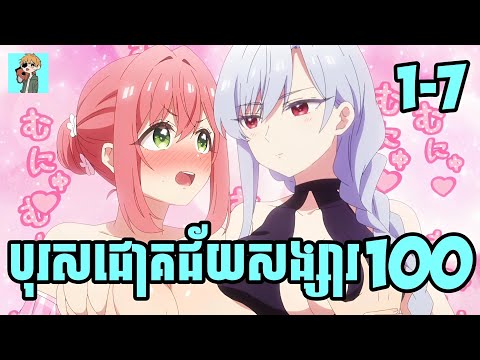បុរសជោគជ័យ 😁 | Sakura សម្រាយរឿង | Ep:01-07