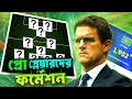 প্রো প্লেয়ারদের লং বল কাউন্টার এর সেরা ফর্মেশন তৈরি করলাম 🔥 | eFootball 2026 | EG Plays
