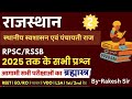 स्थानीय स्वशासन एवं पंचायती राज pyq class 1