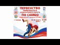 Первенство ПФО | U-14 | 1 день, 2 ковёр