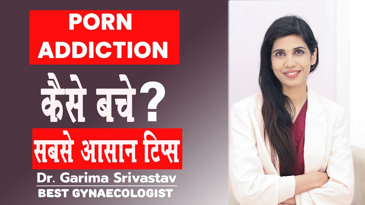 Porn Addiction से कैसे बचें | How to get rid of Porn Addiction | Dr ...