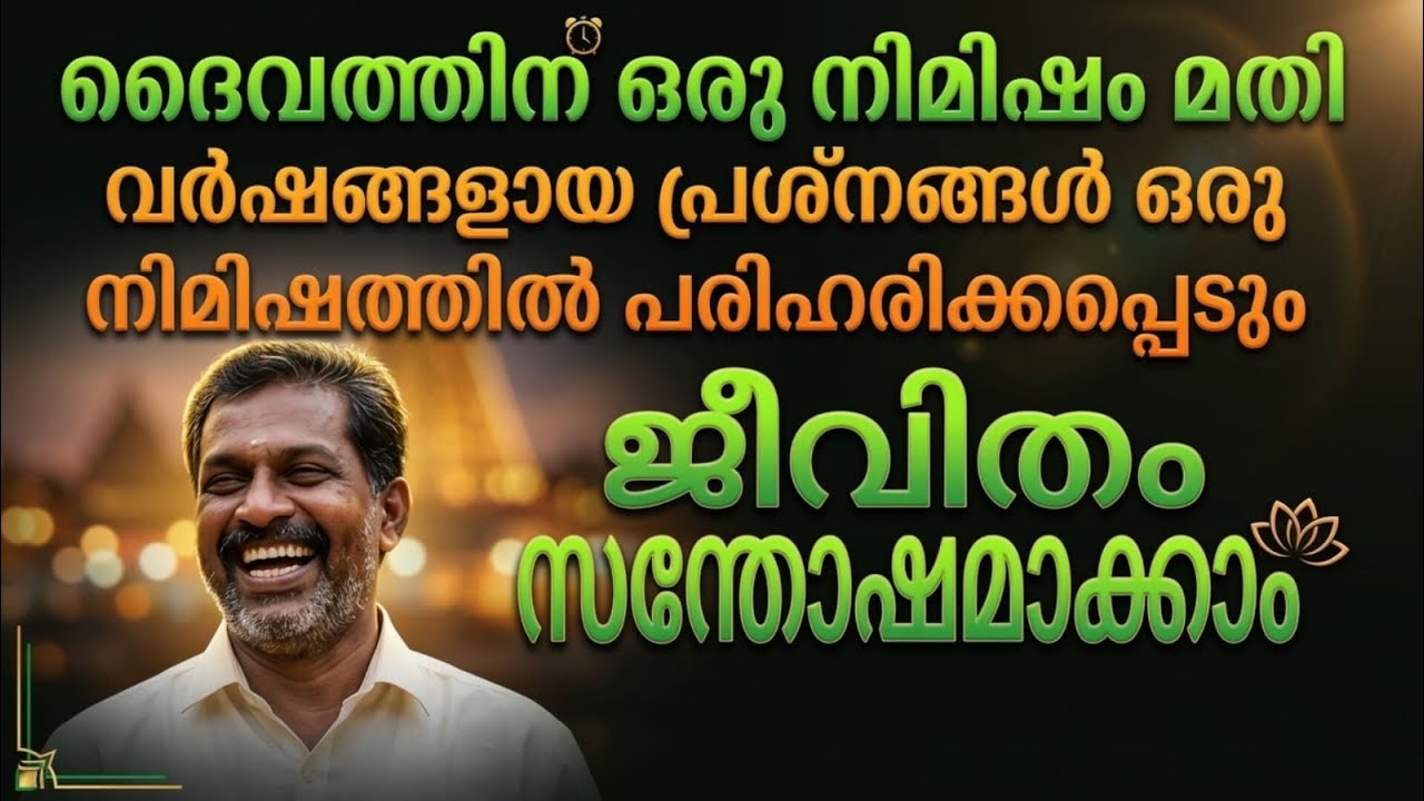 വർഷങ്ങളായ പ്രശ്നം ഒരു നിമിഷത്തിൽ തീരും! | ദൈവത്തിന് ഒരു നിമിഷം മതി! | Powerful Malayalam Sermon