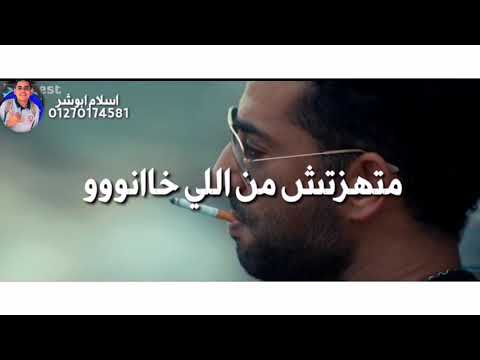 حالات واتس حسن شاكوش انا لسه ثابت حسن شاكوش
