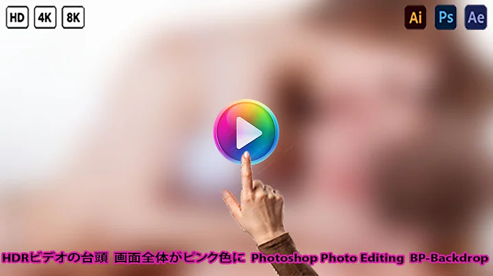 HDRビデオの台頭 画面全体 How to edit Photo in photoshop Software 4K Classes full Insurance HD8080fyp #PS8181 9