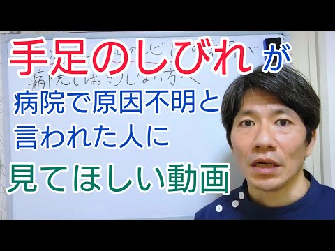 手足のしびれの原因が、病院でわからなかった方へ