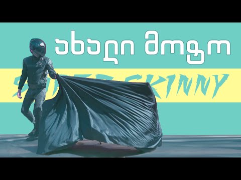 ახალი მოტო! ახალი სეზონი!