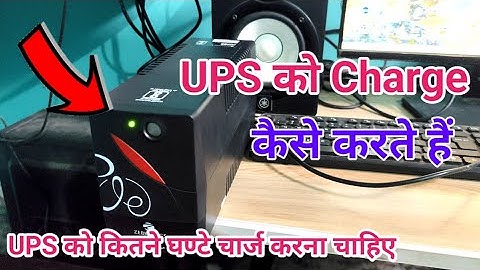 UPS Ko Charge Kaise Karte Hai - UPS Charge Ho Rha Hai Ya Nhi Kaise Pata Kare | UPS चार्ज कैसे करें
