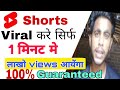 how to viral short video on youtube? short video viral tips and tricks? short video viral kaise kare