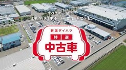 新潟ダイハツモータース公式チャンネル Youtube