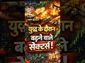 "War में तबाही भी⛽🚀🔥… और कुछ स्टॉक्स में कमाई भी!💸💸#iranisraelwar #stockmarket #stocks
