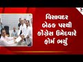 Visavadar By Election | વિસાવદર બેઠક પરથી કોંગ્રેસ ઉમેદવારે ફોર્મ ભર્યું | Gujarat | BypollsElection