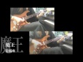 陰陽座の魔王を1人2役でギター弾いてみた