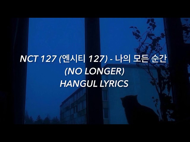 NCT 127 (엔시티 127) - 나의 모든 순간 (NO LONGER) Hangul Lyrics / 가사 class=