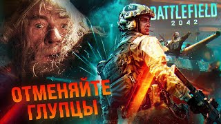 Battlefield 2042 - "Польский" Шутер от DICE
