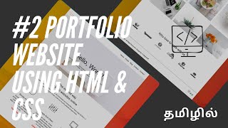 #2 Portfolio | Website | Resume | Html | CSS | For Beginners | In Tamil | Coding Stuff