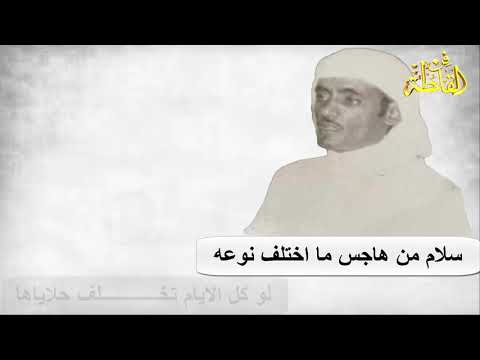 سلام من هاجس ما اختلف نوعه عبد الله المسعودي ومستور العصيمي