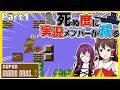 【死=メンバー減少】歴代最難関マリオで鬼畜修行に挑む! Part1【ゆっくり実況】【スーパーマリオブラザーズ2】