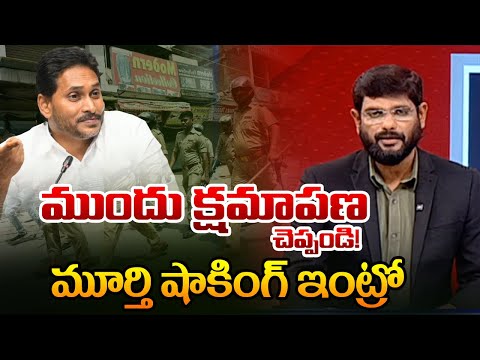 TV5 Murthy Intro of Big News Debate | YS Jagan Narsipatnam Tour | TV5 News - TV5NEWS