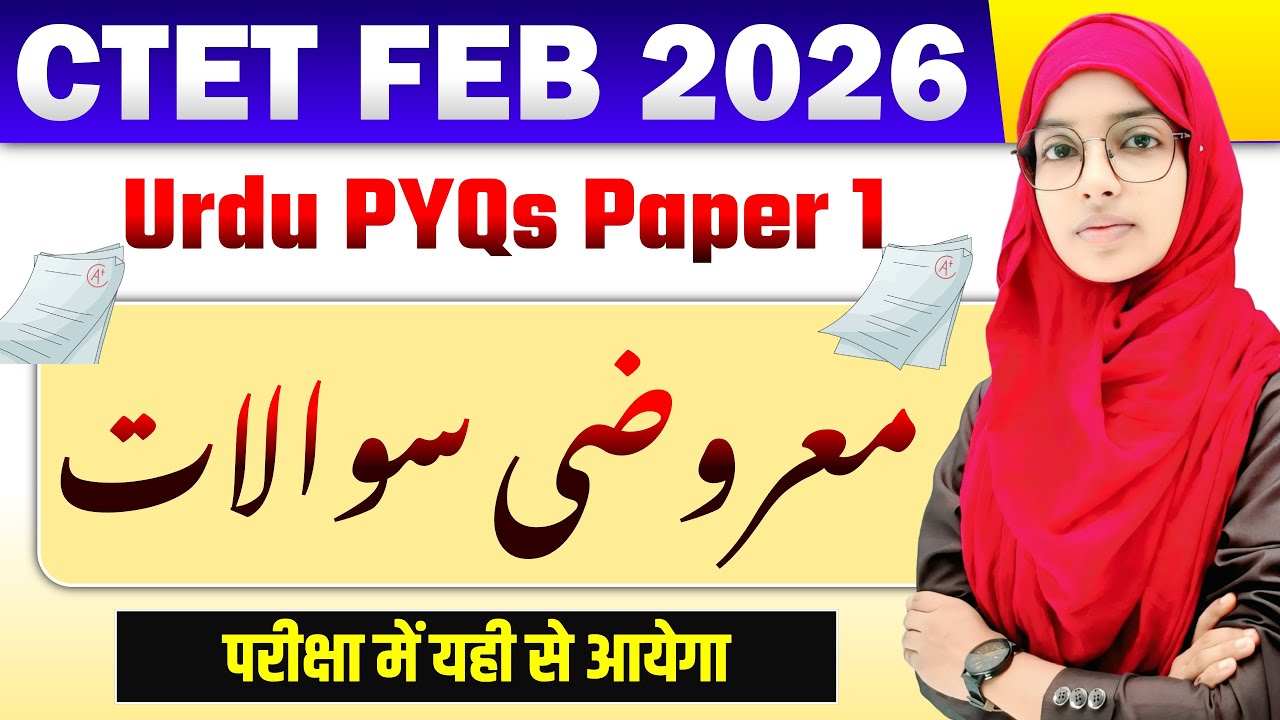 🔥CTET Urdu july 2024 paper analysis | Paper 1 Language 2 | Urdu ...