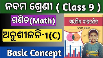 9th class math 1c basic concept | class 9 math 1b question answer | 9th class math chapter 1