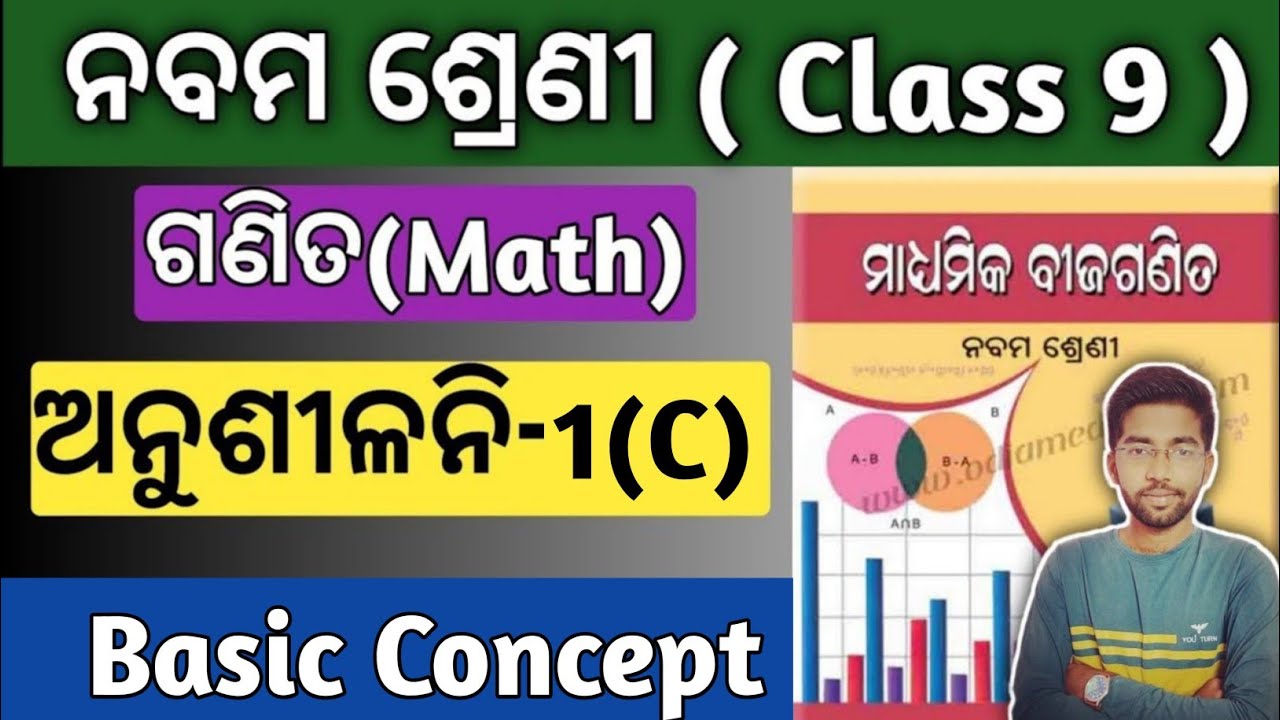 9th class math 1c basic concept | class 9 math 1b question answer | 9th class math chapter 1