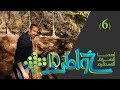 خواطر 10 | الحرية المالية |  الحلقة 6