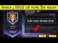 Guild name already exists problem in Free Fire | AR. ASHIK GAMING