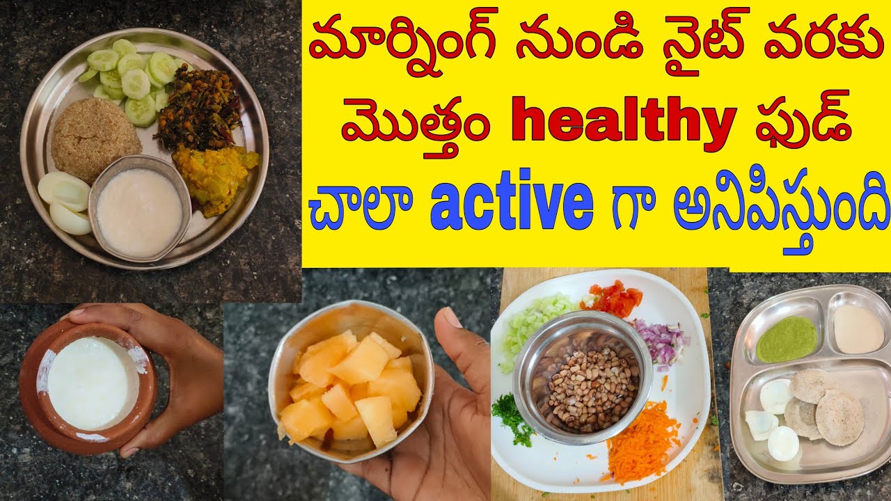 అన్నం తినడం లేదు అన్న ఫీలింగ్ రావడం లేదు/చాలా active గా అనిపిస్తుంది/కుండ పెరుగు👌వుంది/కీన్వా కూడా 👌