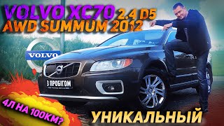Уникальный - универсальный | Volvo XC70 2.4 D5 AWD SUMMUM 2012 (v90, v60)