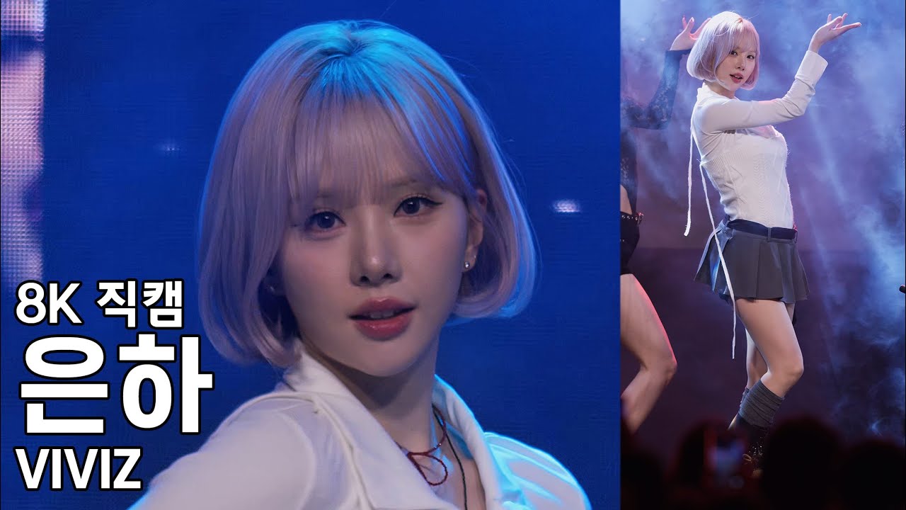 비비지 은하 - 경동대학교 메디컬캠퍼스 축제 직캠 VIVIZ Fancam 251029