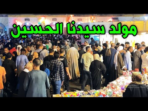 مولد سيدنا الحسين 2025 أجواء روحانية ولا في الخيال بين الذكر والمديح في حي الحسين