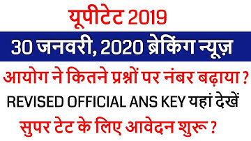 uptet wrong question 2019 / UPTET CUT OFF 2019 EXAM के बाद Super TET /UPTET ANS KEY SET A, B, C.D